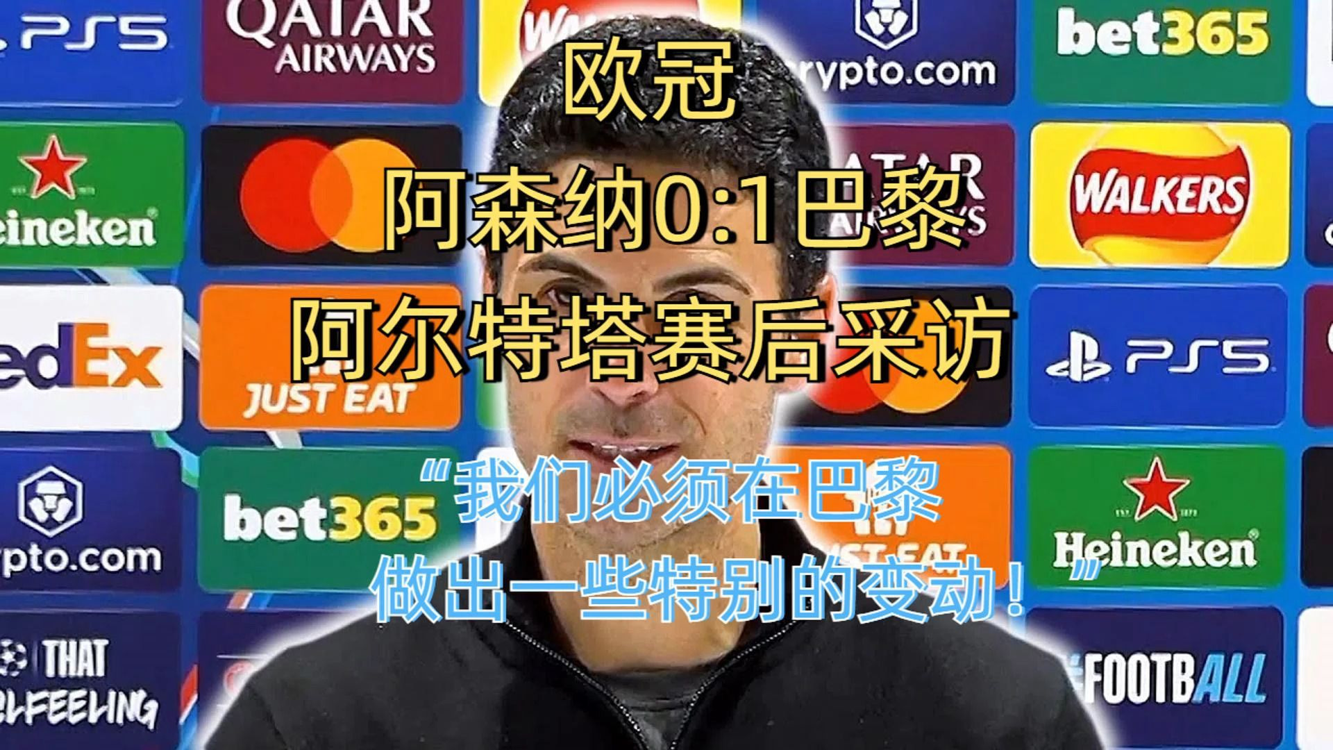 关于转折点！阿森纳刷新队史纪录，亚冠集结日攻防权衡，更衣室稳定，临场指挥获称赞的信息