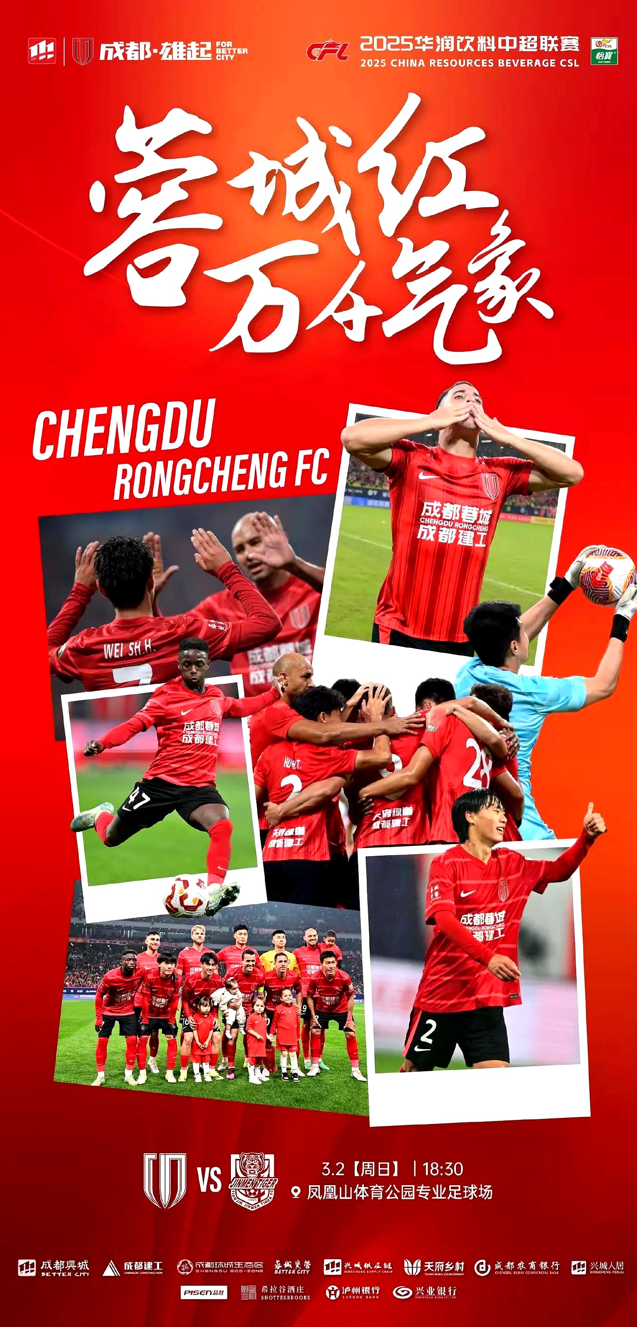 赛后成都蓉城调整名单以备英超,状态回暖环节打磨,更衣室稳定,轮换策略成焦点的简单介绍 赛后成都蓉城调整名单以备英超,状态回暖环节打磨,更衣室稳定,轮换策略成焦点的简单介绍